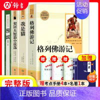[完整版★加赠1本名著]格列佛+我是猫+契诃夫+围城 [正版]艾青诗选和水浒传人民教育出版社九年级上册原著完整版唐诗三百