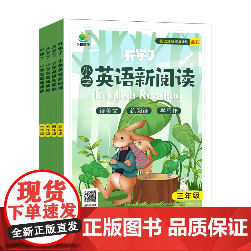 [小橙同学]新版开学了小学英语新阅读五年级