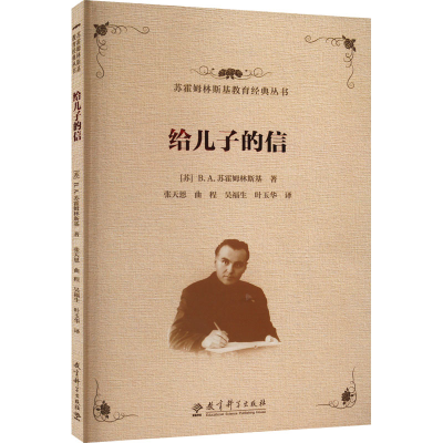 [M]给儿子的信-9787519131333