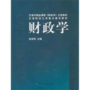 [N]财政学-9787509527092