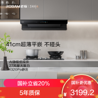 老板(Robam)[机皇E2]27风量大吸力1320Pa静压 静音油烟机家用抽油烟机 烟灶联动一级能效