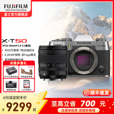 富士X-T50微单相机X-T50/XF16-50mm浩瀚银 标配4K数码高清学生vlog复古文艺视频防抖富士xt50