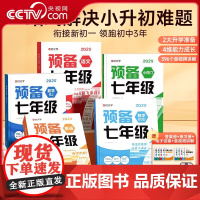 [央视网]时光学 预备七年级 新初一语文数学英语小四门小升初阅读方法技巧初中语数英基础知识大盘点暑假衔接预习视频 SG