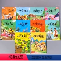 如图全10册-小学生课外阅读书系-四大名著安徒生童话等 [正版]小学生课外书的书籍彩图注音版绘本幼儿园经典儿童文学阅读读