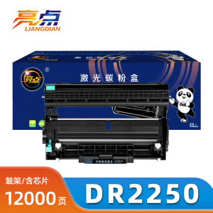 亮点硒鼓DR2250支