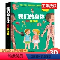 [大开本329*258mm]我们的身体立体书 [正版]立体书儿童3d立体书我们的身体神奇的动物探秘海洋揭秘系列儿童翻翻书