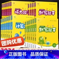 语文默写+数学计算+英语默写[人教版 热卖❤️3本] 三年级上 [正版]2024计算能手默写能手一二三四五六年级上册下语