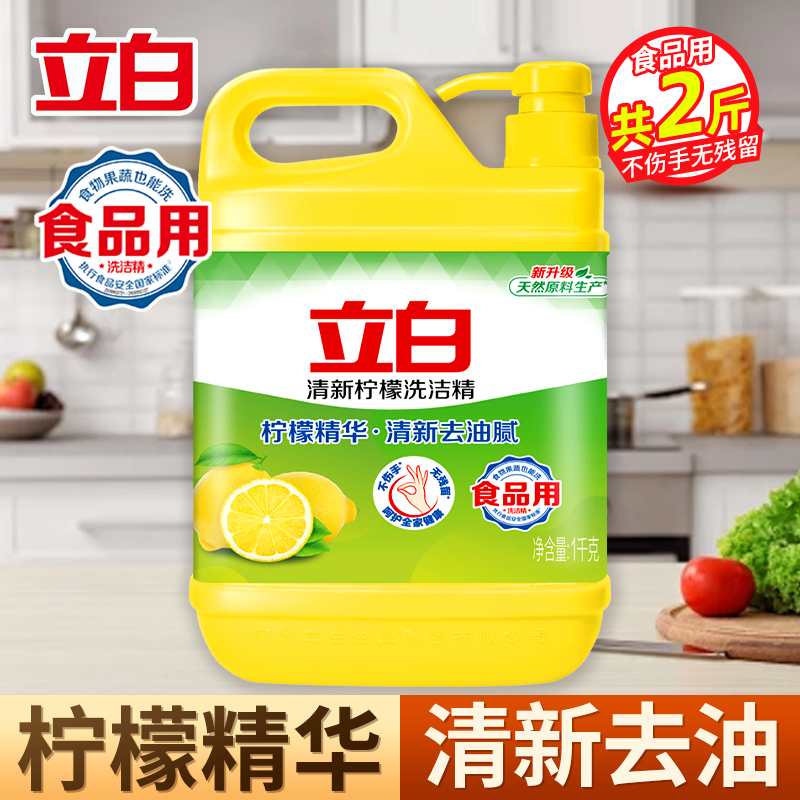 立白清新柠檬洗洁精1kg去油腻不伤手食品用果蔬餐盘放心洗yz