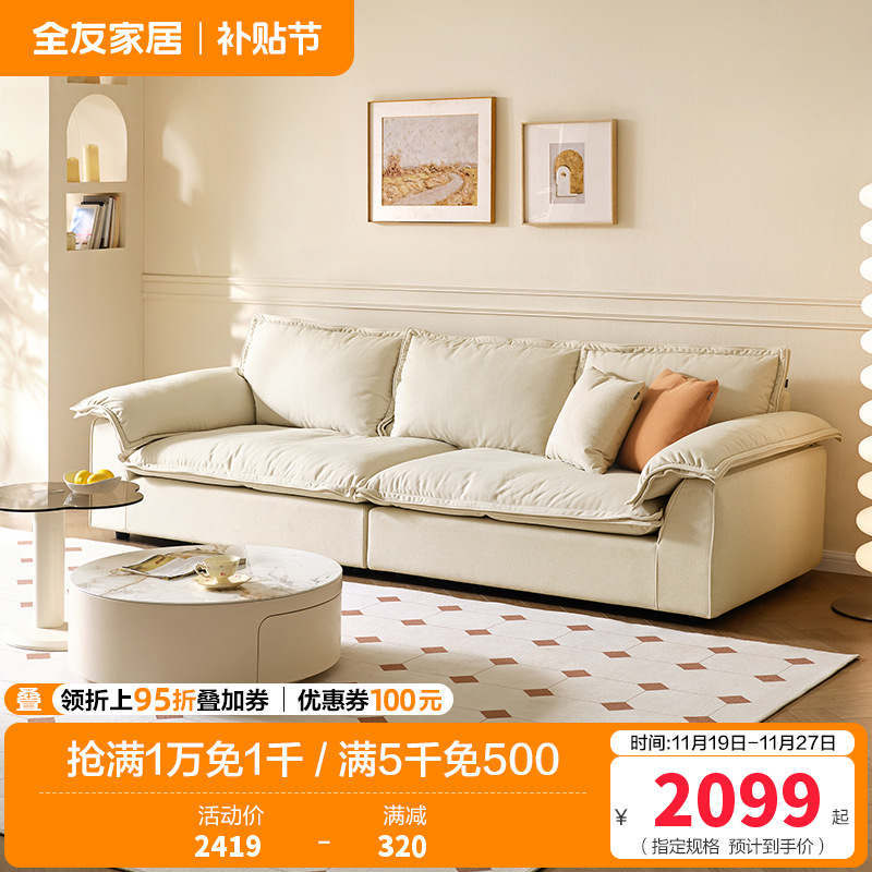 全友家居2024新款奶油风客厅小户型直排猫抓布艺帆船沙发