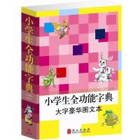 正版新书]小学生全功能字典:大字豪华图文本杨建峰 编著97871190