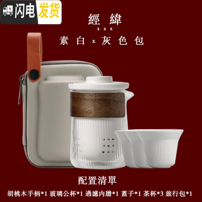 三维工匠旅行茶具套装便携包便携式功夫快客杯茶杯一壶四杯泡茶二杯茶壶 经纬快客杯—素白(灰色包)