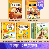 [7册 送考点]六年级上册必读+作文+阅读理解+字帖+计算题 [正版]全套3册 童年爱的教育和小英雄雨来六年级上册必读的