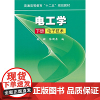 电工学 下册 电子技术