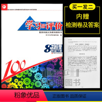 物理 八年级下 [正版]2023苏教版学习与评价八年级下册物理8年级下册学习与评价物理苏科版初中物理同步教辅(含参考答案