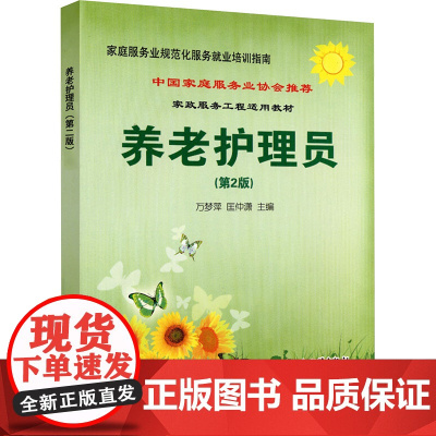 养老护理员(第2版)