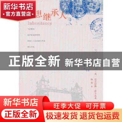 正版 梦想继承人 (英)尼古拉斯·莎士比亚(Nicholas Shakespeare)