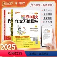 [2本]语文+英语作文万能模板 初中通用 [正版]绿卡初中语文作文高分模板英语精选满分作文素材初一初二初三中考满分作