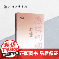 中华文化国际传播与讲好中国故事 孙宜学 著 上海三联书店 9787542681683