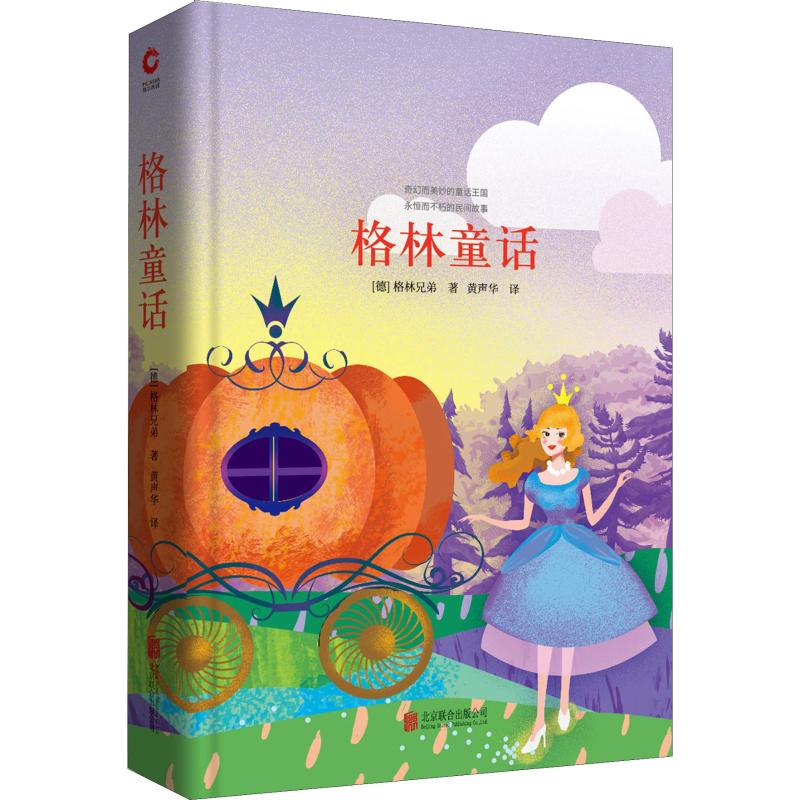 正版新书]格林童话(德)雅各布·格林(Jacob Grimm),(德)威廉·格林