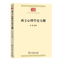 音像西方心理学史大纲/中华现代学术名著丛书唐钺 编著