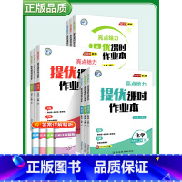 [2023秋]数学8上-苏科版 初中通用 [正版]2023秋亮点给力提优课时作业本七年级八年级九年级上册语文数学英语物理
