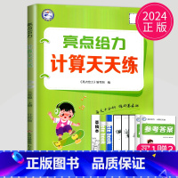三年级上 数学 苏教版 小学三年级 [正版]2024亮点给力计算天天练三年级上册数学三上苏教版SJ江苏小学3年级上学期小