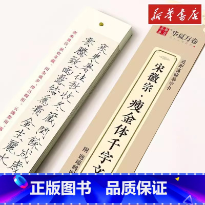 宋徽宗瘦金体丨千字文 [正版]宋徽宗瘦金体一本通字帖硬笔教程5本套 练字帖成人钢笔瘦金体千字文书写技巧临摹书法男女临慕字