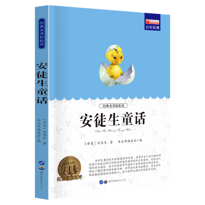 正版新书]安徒生童话廉东星9787510011191