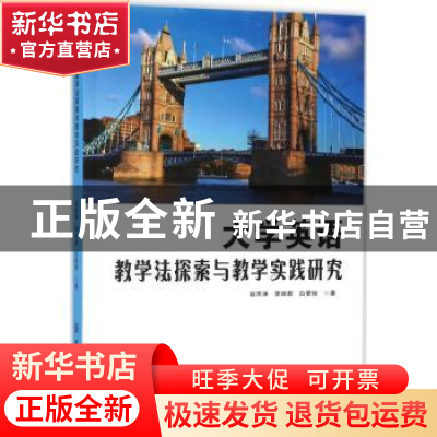 正版 大学英语教学法探索与教学实践研究 翁雨淋,李瑞超,白爱娃