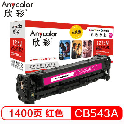 欣彩(Anycolor)CB543A红色硒鼓 AR-1215M 大众版 125A 适用惠普HP CP1215 1515n