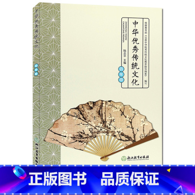 [正版]中华传统文化 四年级 经典诵读小学生4年级课外阅读物儿童素质教育励志绘本国学经典中华传承民族文化知识书籍浙江教