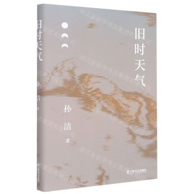 [N]旧时天气-9787532183463