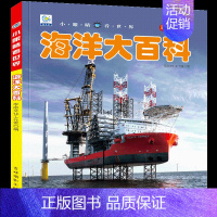 [任选3本39元]海洋百科 [正版]鸟类昆虫百科全书注音幼儿科普书幼儿园小学生大百科书鸟类王国绘本小百科读物全套科学认知
