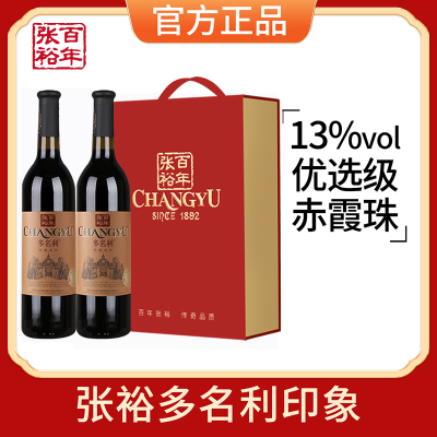张裕多名利优选级窖藏赤霞珠干红葡萄酒750mlx2双支礼盒装