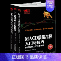 [正版]擒住大牛套装3册K线图入门与技巧MACD震荡指标入门与技巧T+0战法从入门到精通股票书籍股票入门基础知识金融投资