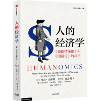 正版新书]人类经济学:《道德情操论》和《国富论》的启示弗农·