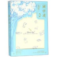 正版新书]同学录(2完结篇)书海沧生9787550029354