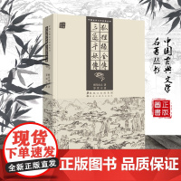 狐狸缘全传 三遂平妖传 中国古典文学名著神魔玄幻古风小说故事书籍评书 黑龙江美术出版社