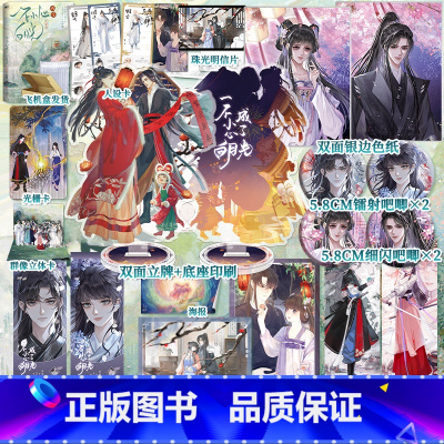 一不小心成了白月光3.完结篇(赠品版) [正版]豪华赠品一不小心成了白月光.大结局 纪婴小说 原名:不断作死后我成了白月