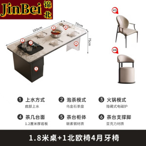 锦北意式轻奢岩板茶桌餐桌带电磁炉茶台椅组合1.8米桌+1北欧椅4月牙椅