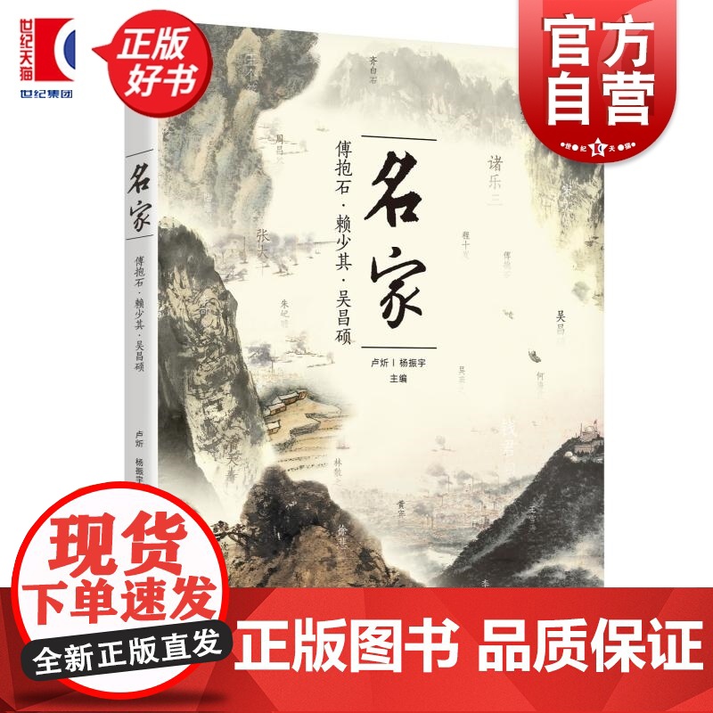 名家:傅抱石赖少其吴昌硕 上海书画出版社卢炘杨振宇主编