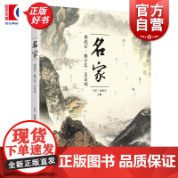名家:傅抱石赖少其吴昌硕 上海书画出版社卢炘杨振宇主编