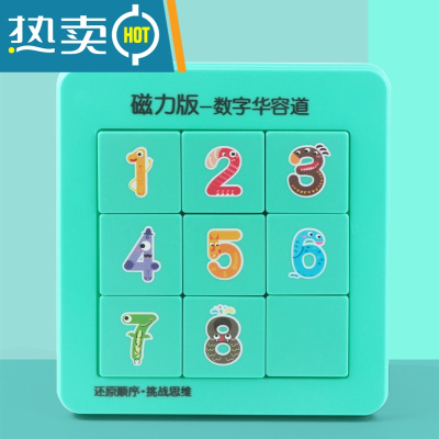 数字华容道儿童益智玩具磁力滑动拼图华荣数学小学生游戏24粒抖音真智力3阶磁性护眼绿-约13.5*12.5cm送可擦