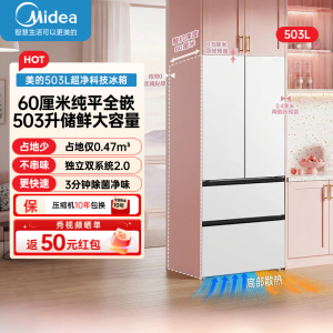 美的(Midea)可爱多508Pro法式四开门冰箱503L超薄零嵌入式双系统2.0净味除菌大容量MR-508WUFPZE
