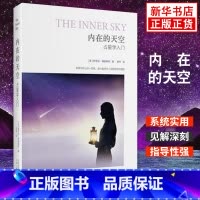 [正版]内在的天空 星座星盘系统实用普通读者学习的入门指南 入门 云南人民出版社 书籍 凤凰书店