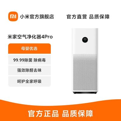 [官方旗舰店]小米米家空气净化器 4 Pro家用室内办公智能除雾霾甲醛烟味净化机