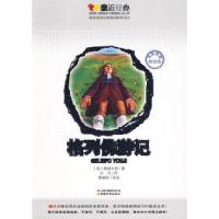 正版新书]格列佛游记(英)斯威夫特 白马 黄琳昭9787541540868