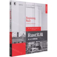 [N]Rust实战(从入门到精通)/华章程序员书库-9787111683674