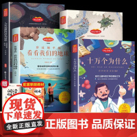 2025新版赠考点手册+随堂笔记]快乐读书吧四年级下册必读课外书全套人教版灰尘的旅行看看我们的地球4下阅读书籍