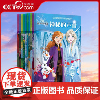 [央视网]迪士尼经典绘本 冰雪奇缘2 爱与成长美绘故事合集 套装10册 TJ